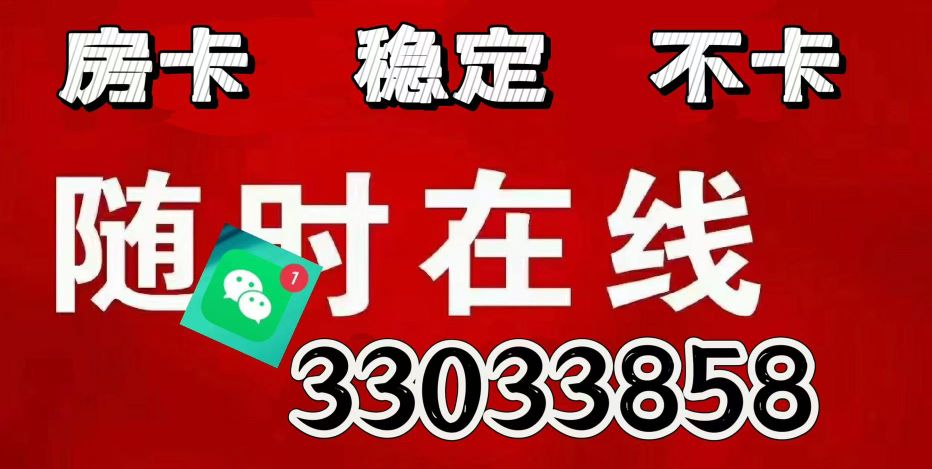  (3分钟科普下)微信牛牛外挂辅助软件”房卡详细充值