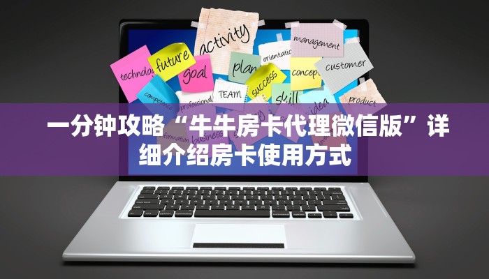 给大家讲解“微信链接金花房卡""低价获取"!’分享房卡给大家 给大家讲解“微信链接金花房卡""低价获取"!’分享房卡给大家