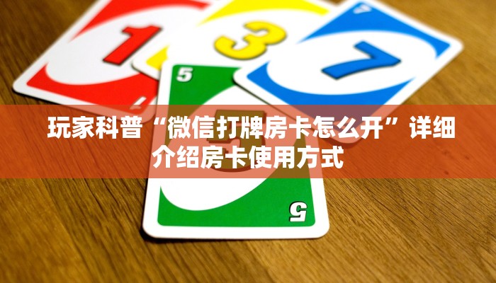  详细了解一下!炸金花房卡怎么搞”房卡详细教程分享