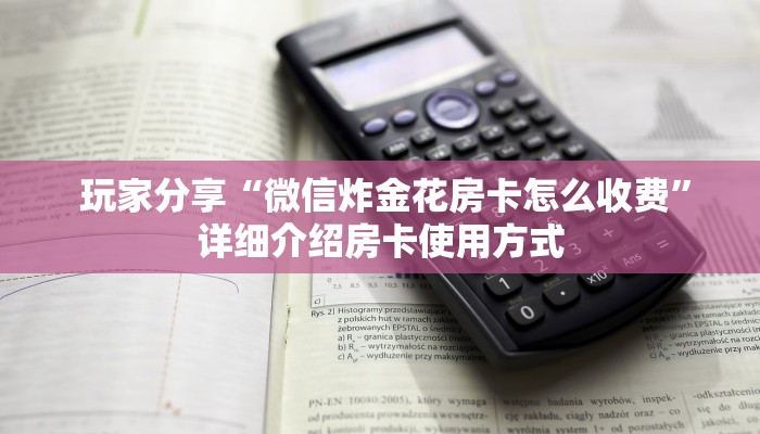  终于解决“微信金花房卡哪里买”(详细房卡教程)