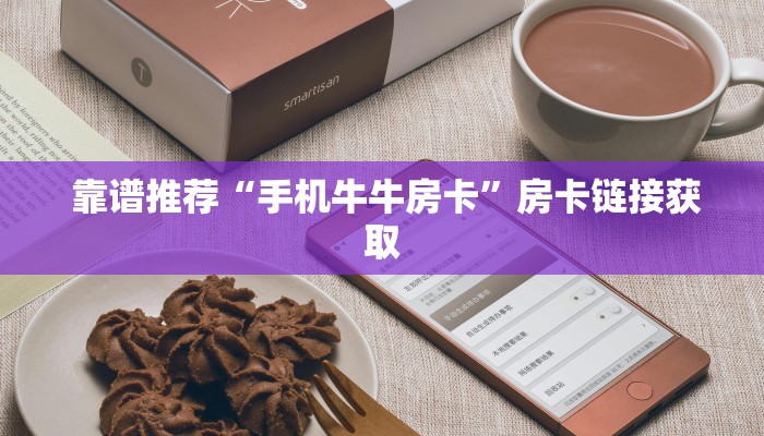 游戏测评“牛牛群一块一分微信”独家房卡怎么购买方式 游戏测评“牛牛群一块一分微信”独家房卡怎么购买方式