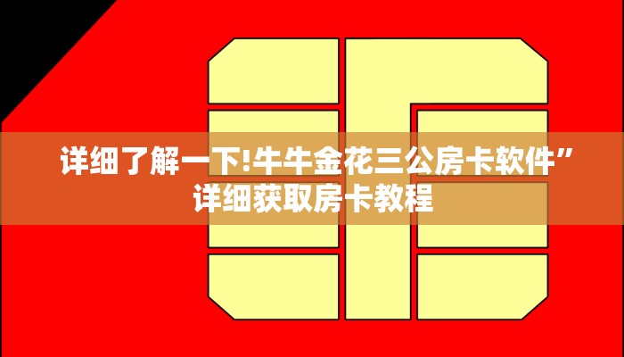  玩家测评“填大坑微信链接房卡”详细分享开挂教程