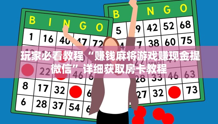  独家了解“微信金花房卡”房卡实战经验
