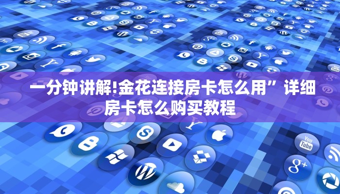  实时重点“微信房卡斗牛透视原理”获取开挂方式