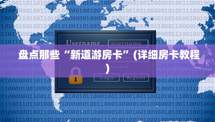 十分讲解“微信牛牛游戏房卡大全”详细获取房卡教程 十分讲解“微信牛牛游戏房卡大全”详细获取房卡教程