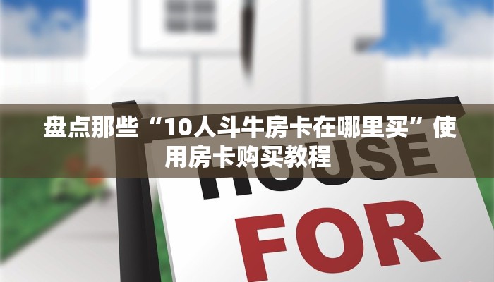 给大家讲解“昆仑大厅金花房卡"怎么弄房卡"详细步骤分享!!! 给大家讲解“昆仑大厅金花房卡"怎么弄房卡"详细步骤分享!!!