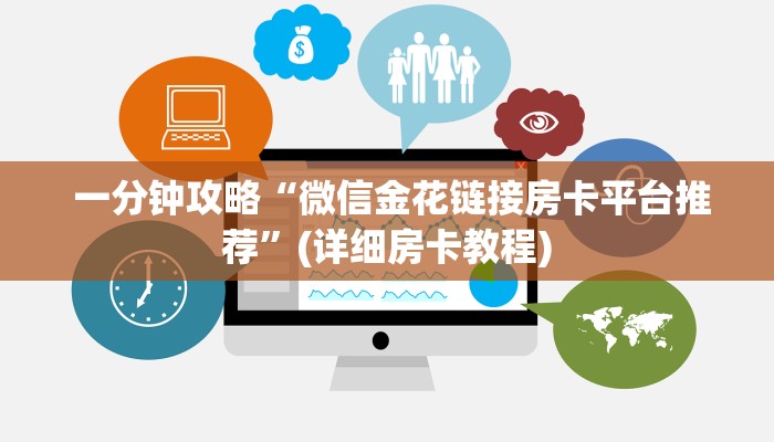  盘点这款“新道游正版游戏房卡”房卡详细教程分享