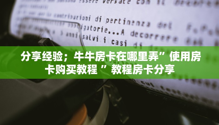 实时通报“芙蓉金花大厅房卡”详细分享开挂教程 实时通报“芙蓉金花大厅房卡”详细分享开挂教程