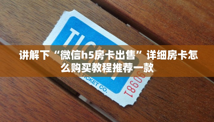  秒懂百科“能玩牛牛炸金花的手游”教程房卡分享