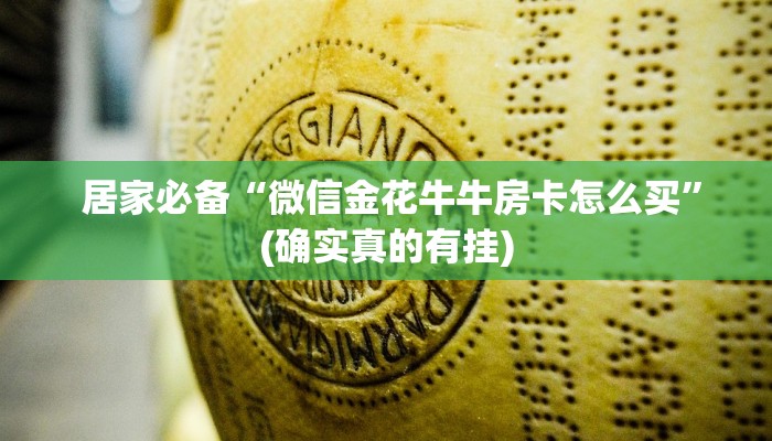 1秒种了解“微信炸金花房卡怎么收费”详细分享开挂教程 1秒种了解“微信炸金花房卡怎么收费”详细分享开挂教程