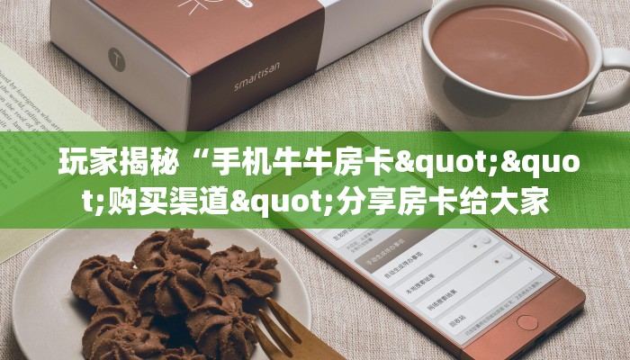 科普!“金花牛牛房卡怎么买青龙大厅"怎么弄房卡"详细步骤分享!!! 科普!“金花牛牛房卡怎么买青龙大厅"怎么弄房卡"详细步骤分享!!!