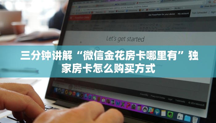  盘点那些“新永和大厅怎么买房卡”详细房卡怎么购买教程推荐一款