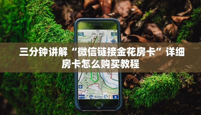 靠谱推荐“可以玩牛牛炸金花那个软件”房卡使用大全 靠谱推荐“可以玩牛牛炸金花那个软件”房卡使用大全