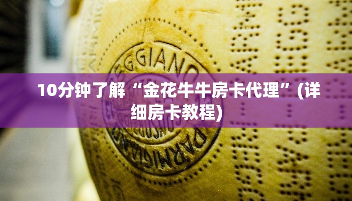  玩家揭秘“新道游房卡大厅""充值方式"分享房卡给大家