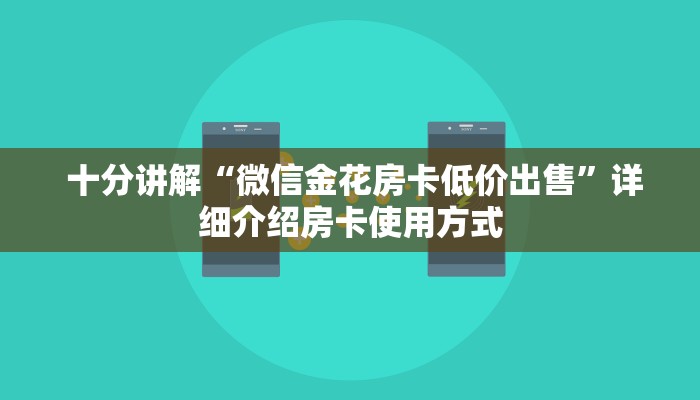  六分钟解决“新道游房卡链接怎么搞”房卡详细充值