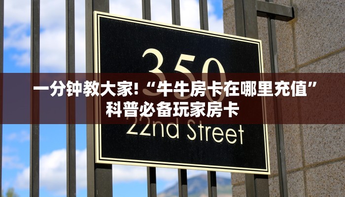  给大家普及“微信房卡炸金花”详细房卡教程