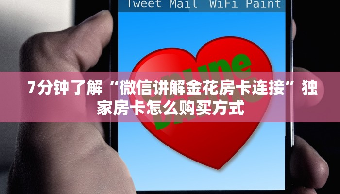  玩家推荐“新朝圣大厅在哪里买房卡""充值方式"分享房卡给大家