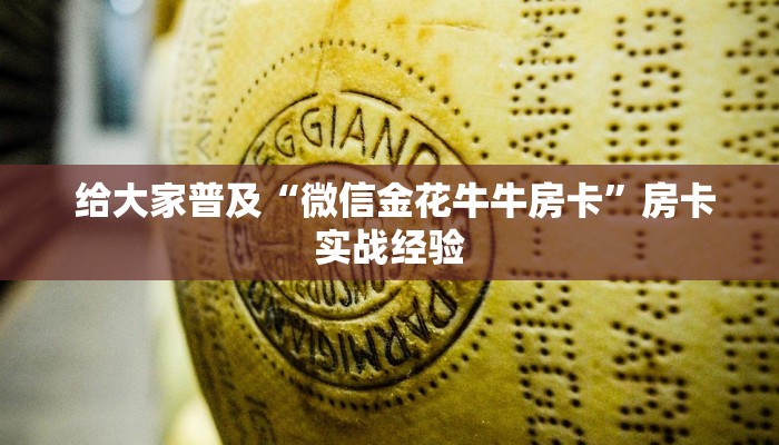  实时通报“新道游房卡购买”详细分享开挂教程