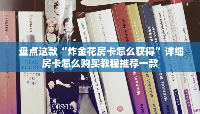  房卡教程“新永和牛牛房卡”教程房卡分享