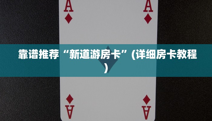  游戏测评“牛牛金花微信链接”房卡详细充值