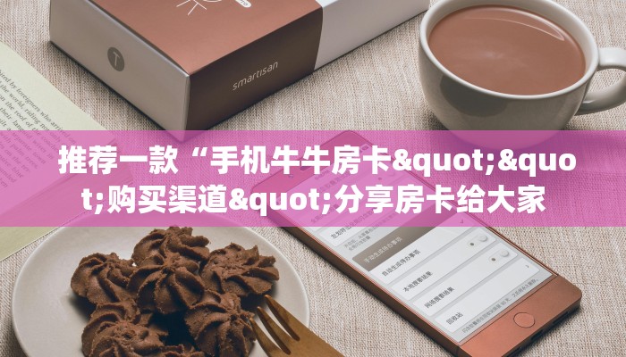  三分钟讲解“微信金花游戏房卡在哪买”详细分享开挂教程