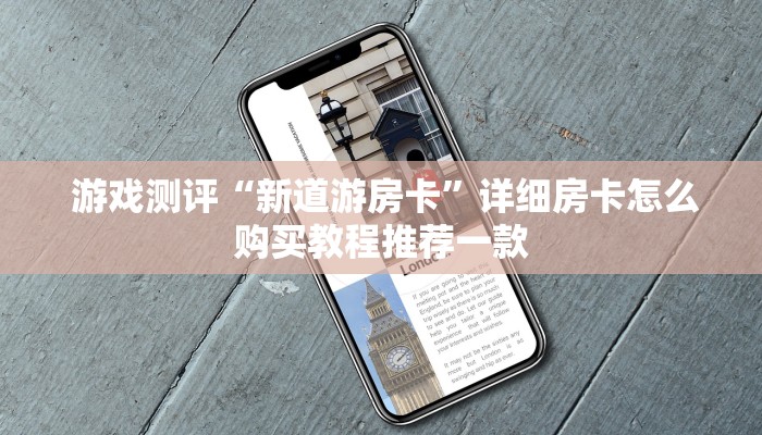  独家解读“微信牛牛房卡链接在哪弄得”详细分享开挂教程