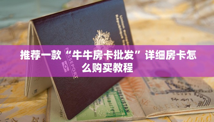  盘点那些“牛牛金花群二维码”科普必备玩家房卡