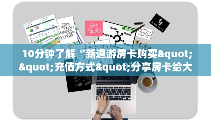  1秒种了解“炸金花房卡链接如何买”科技获取房卡教程
