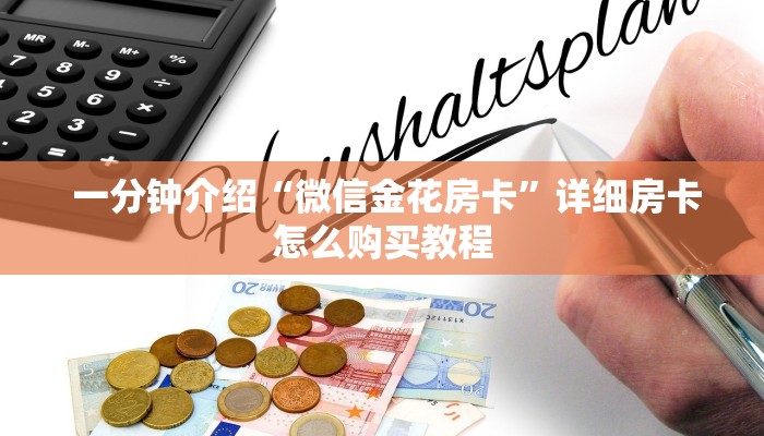  秒懂百科"炸金花房卡怎么搞链接”房卡如何领取