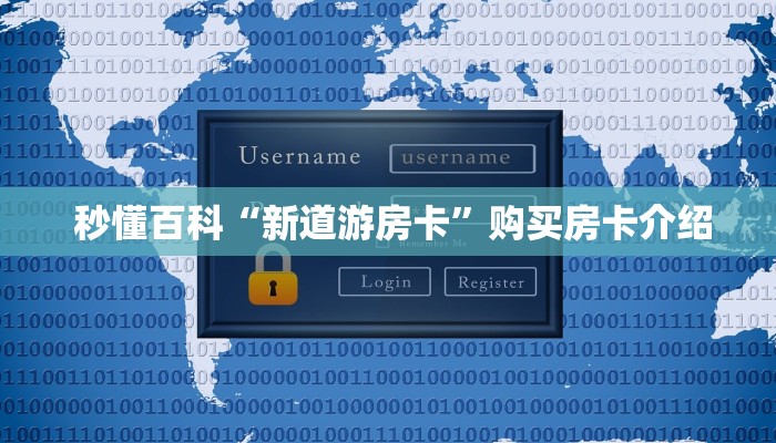  独家解读“微信牛牛房卡怎么搞”房卡链接获取