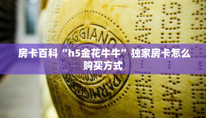 一分钟教大家!“皇豪众娱房卡代理价格”购买房卡介绍 一分钟教大家!“皇豪众娱房卡代理价格”购买房卡介绍