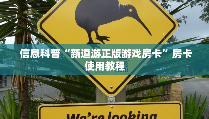 终于知道怎么找到“微信牛牛链接版 有房卡”详细分享开挂教程 终于知道怎么找到“微信牛牛链接版 有房卡”详细分享开挂教程