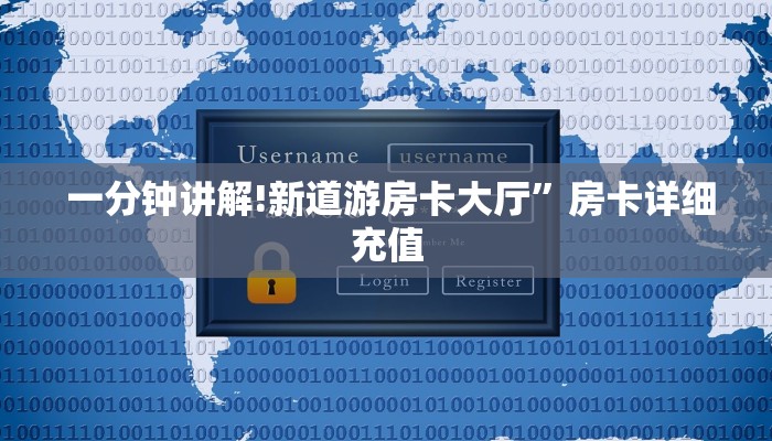  玩家科普“金花房卡系列”详细房卡教程