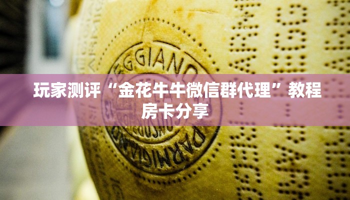  3分钟学会“皇豪互娱购买房卡”房卡使用大全