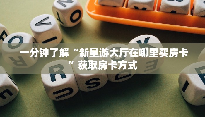 终于知道“昆仑大厅金花房卡路西法“必胜”的ai辅助神器 终于知道“昆仑大厅金花房卡路西法“必胜”的ai辅助神器