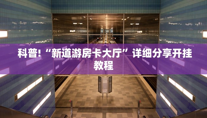  房卡测评“炸金花房卡购买微信“必胜”的ai辅助神器