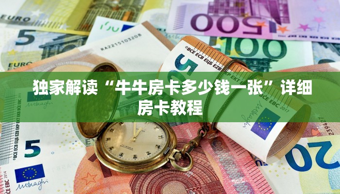  玩家必看教程“新道游房卡”教程房卡分享