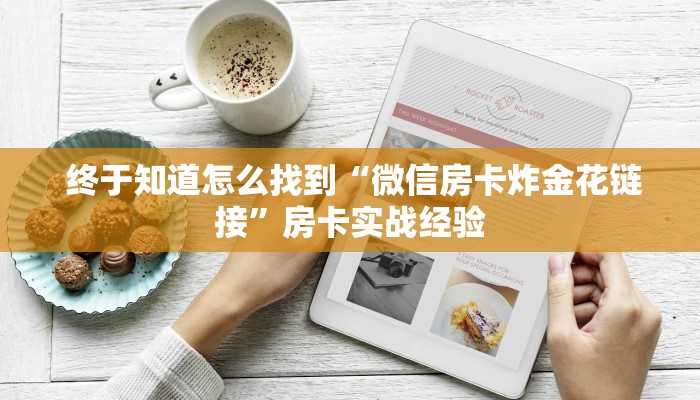  一分钟讲解!皇豪互众怎么买房卡"怎么弄房卡"详细步骤分享！！！