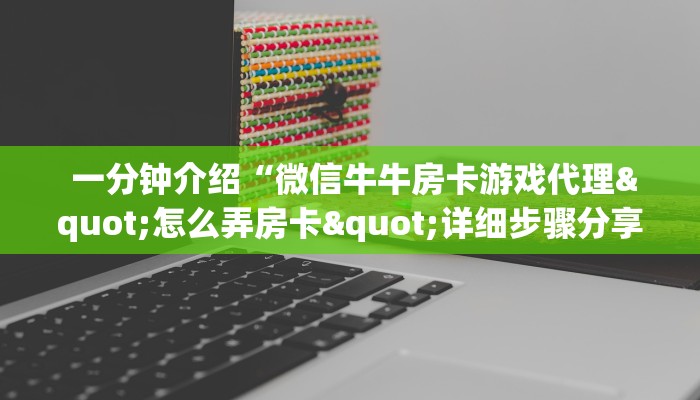 必看教程“充值金花链接房卡"怎么弄房卡"详细步骤分享!!! 必看教程“充值金花链接房卡"怎么弄房卡"详细步骤分享!!!