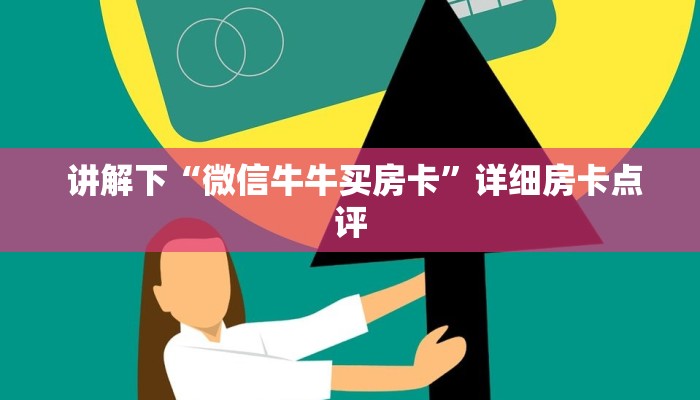  10分钟了解“新道游大厅怎么开挂”链接房卡在哪里获取