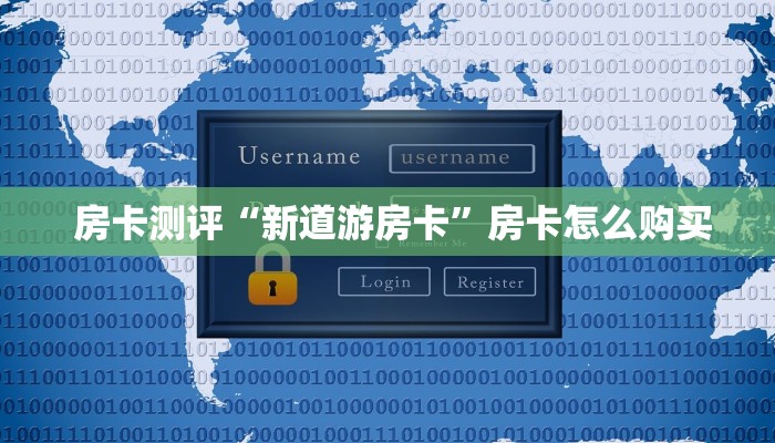 玩家必备“斗牛房卡链接哪里买”房卡如何领取 玩家必备“斗牛房卡链接哪里买”房卡如何领取