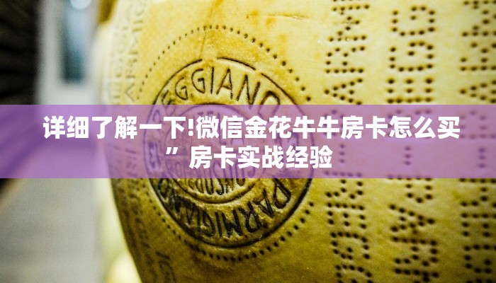  盘点那些“新道游房卡在哪可以充值到我号上""低价获取"!’分享房卡给大家