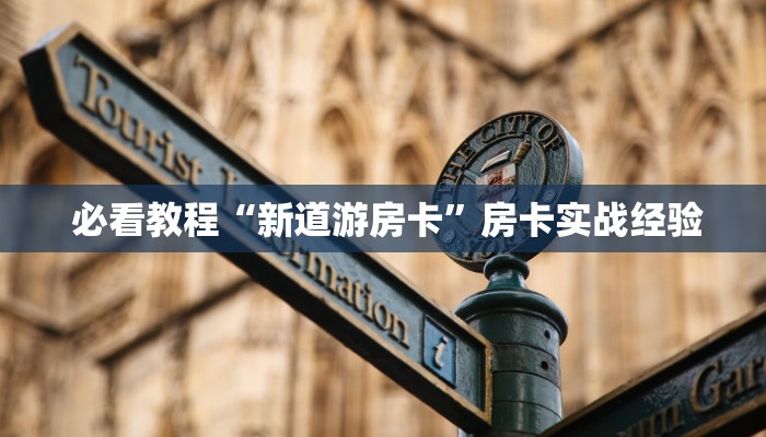  玩家分享“新二号大厅牛牛金花房卡”购买指南