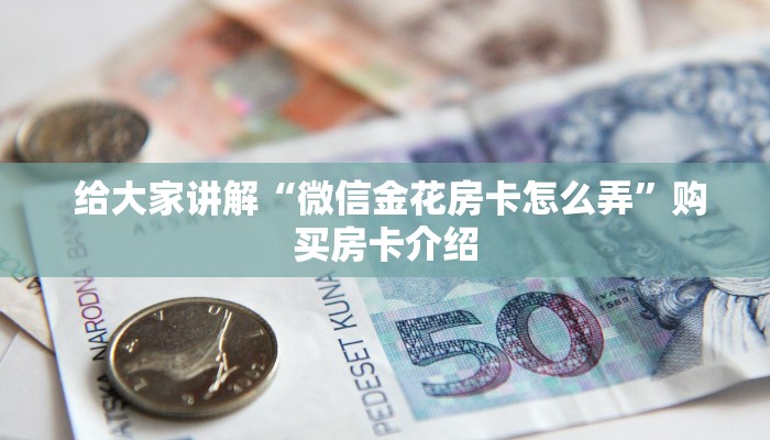 十分讲解“牛魔王房卡充值”详细房卡教程 十分讲解“牛魔王房卡充值”详细房卡教程