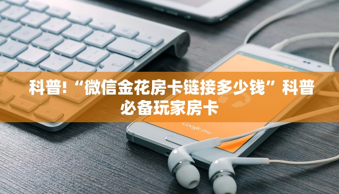  内幕解析“牛魔王房卡大厅”教程房卡分享