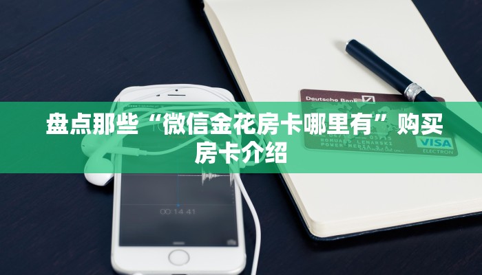居家必备“新永和牛牛房卡”获取房卡方式 居家必备“新永和牛牛房卡”获取房卡方式