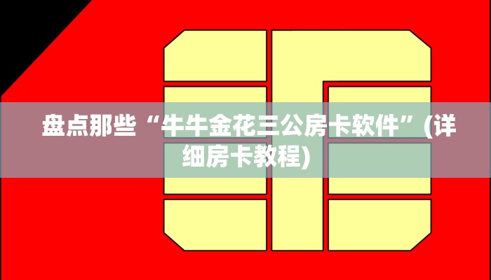  居家必备“新道游房卡代理”详细获取房卡教程