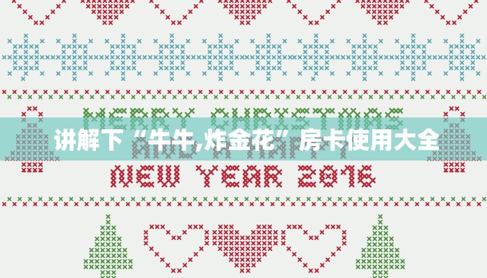 分享经验;微信牛牛房卡”获取房卡教程 分享经验;微信牛牛房卡”获取房卡教程