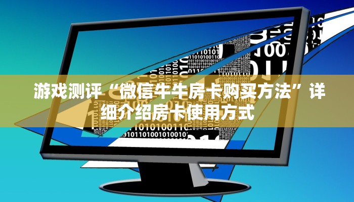  终于解决“微信牛牛金花房卡怎么弄哪里有”房卡实战经验