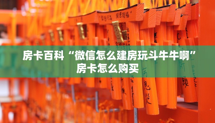  游戏测评“微信拼三张金花房卡是真的吗”科技获取房卡教程